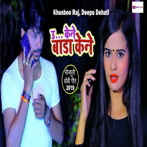 U Kene Bada Kene - Khushboo Raj, Deepu Dehati