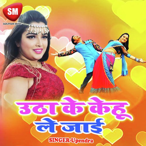 Kucha Kucha Humra Ke Hola - Upendra