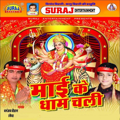 Malin Darad Se Matha Bhail Jata Fel - Dhananjay Chauhan, Ramaiya Raj