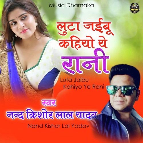 Luta Jaibu Kahiyo Ye Rani - Samar Singh