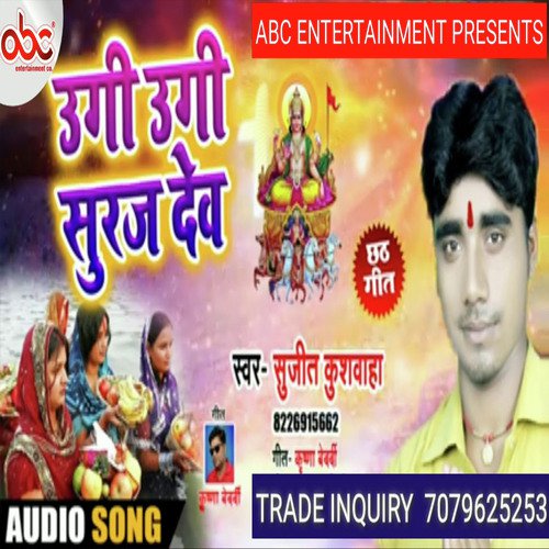 Ugi ugi ye suruj dev - sujit kushwaha