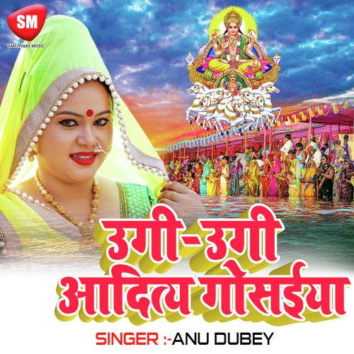 Chhoda Padaka Bhor Ho Gail - Anu Dubey
