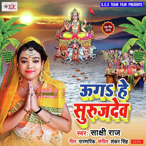 Uga Ho Surajdew - Sakshi Raj