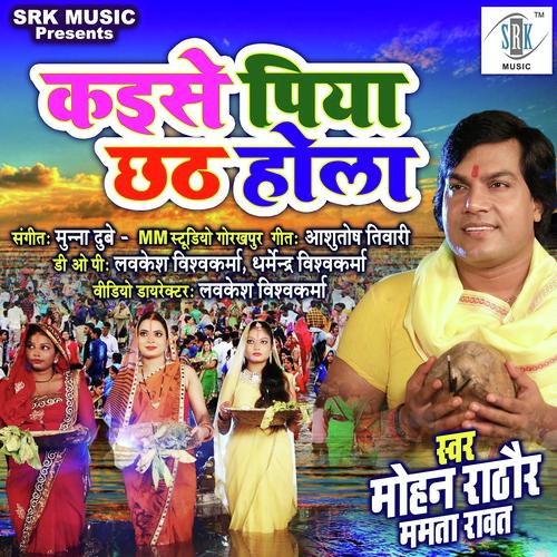 Kaise Piya Chhath Hola - Sakshi Raj