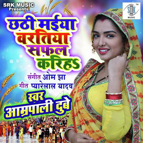 Chhathi Maiya Varatiya Safal Kariha - Sakshi Raj