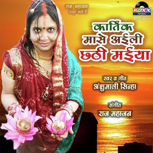 Kartik Maase Aaili Chhathi Maiya - Sakshi Raj