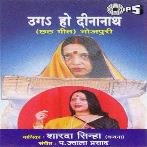 Jode Jode Supva Hey Chathi Maiya - Sakshi Raj