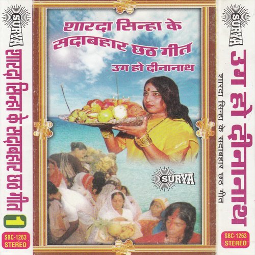Sato Kothariya Ho Dinanath - Sudha Kumari