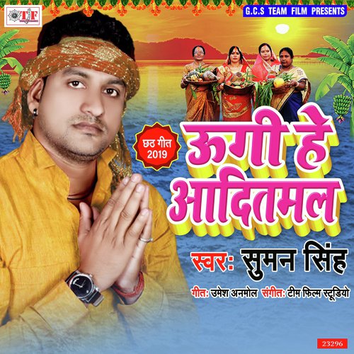 Ugi He Adit Mal - Suman Singh