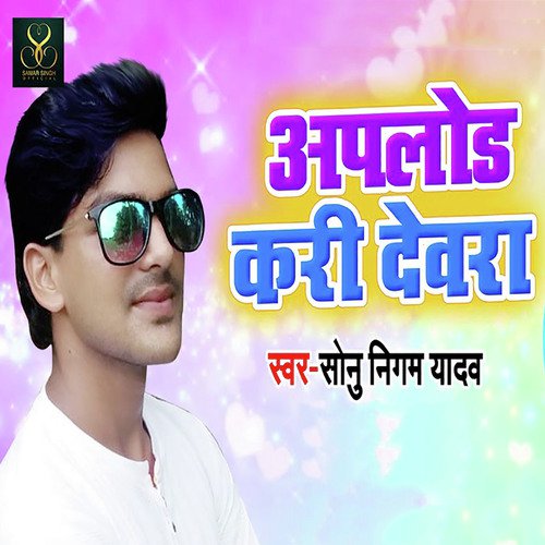 Upload Kari Devra - Sonu Nigam Yadav