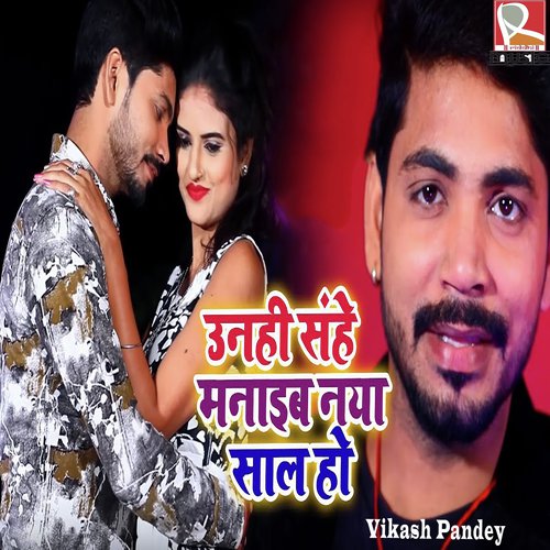 Unahi Sanghe Manaib Naya Saal Ho - Vikash Pandey