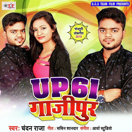 Ehawa Milhiye Marad Jarur - Chandan Raja