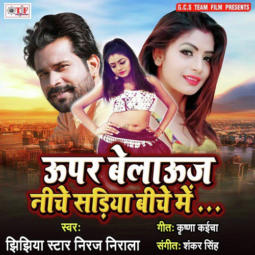 Biche Me Dhoriya Bawe Ho - Jhijhiya Star Niraj Nirala, Jhijhiya Star Niraj Nirala
