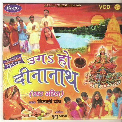 Sun Kaka Baba Mangai De Mor - Mitali Ghosh
