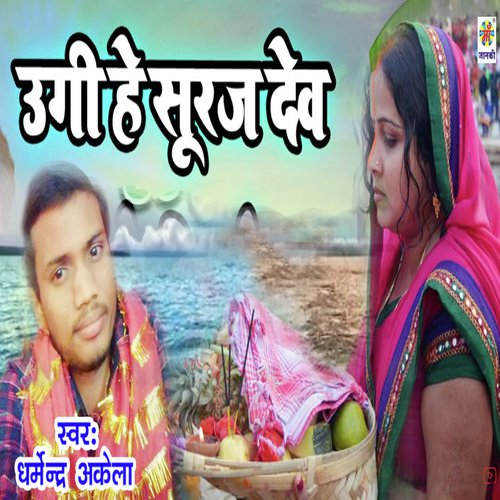 Ugi Hey Surajdev - Dharmendra Akela