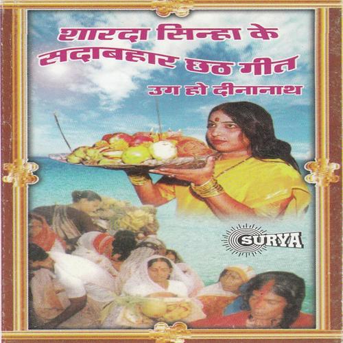 Uga Ho Dina Nath - Sudha Kumari