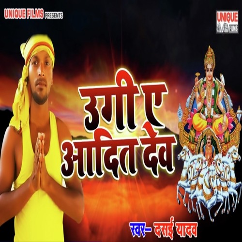 Ugi E Aadit Dev - Dasai Yadav