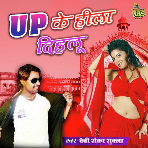 Up Ke Hila Dehlu - Devi Shankar Shukla