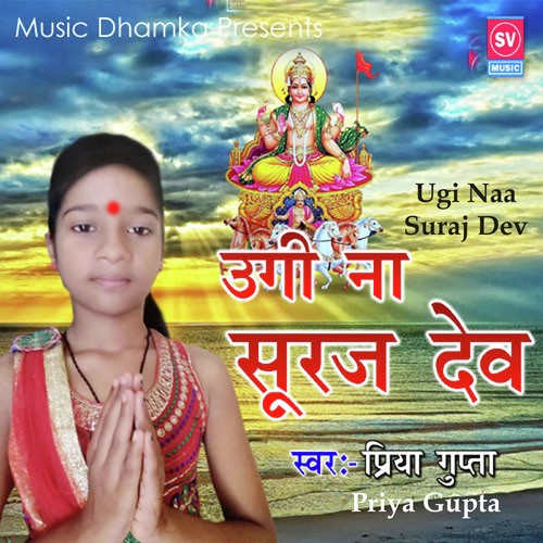 Ugi Naa Suraj Dev - Priya Gupta