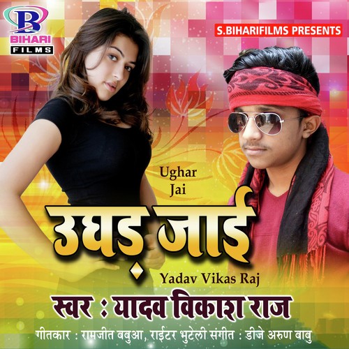 Ughar Jai - Yadav Vikas Raj