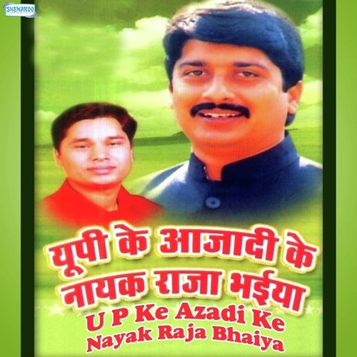 Gavai Shahariya Me - Deepak Tripathi