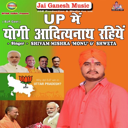 Bjp Badhai Geet - Shivam Mishra, Shweta