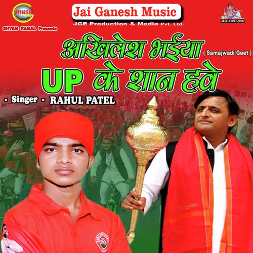 Akhilesh Bhaiya Up Ke Shan Hawe - Shivam Mishra, Shweta
