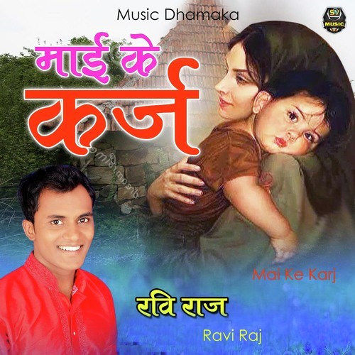 Mai Ke Karj - Shivam Mishra, Shweta