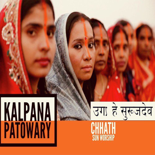 Uga Hai Suruj Dev - Kalpana Patowary