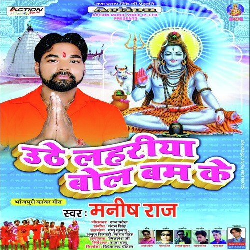 Uthe Lahariya Bol Bam Ke - Manish Raj