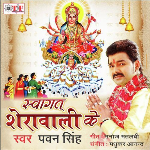 Mahima Tohar Aprampar Ba - Manish Raj