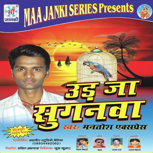 Kaishan Bade Babuva Mor - Mantosh Express