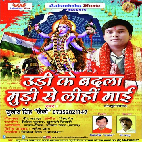 Udi Ke Badla Mudi Se - Sujit Singh