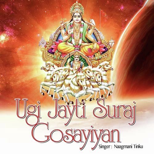 Cham Cham Chmaktu Suraj - Naagmani Tinku