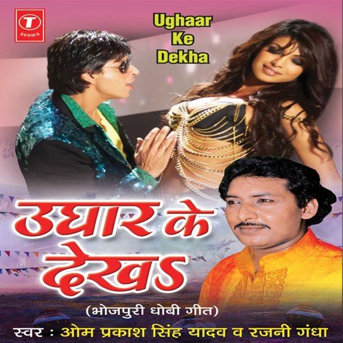 Jawaniya Se Ras Chuwela - Om Prakash Singh Yadav