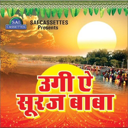 Ugi Ae Suraj Baba - Rajni Shakya