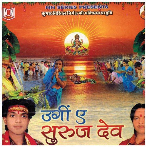 Chath Maiya Ke Kathin Parbiya - Various Artists