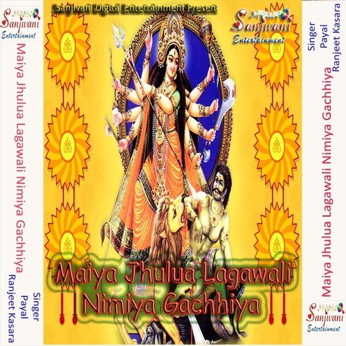 A Bhaiya Ho Kaun Gachhiya Jhulawa Banai - Ranjeet Kasara, Payal