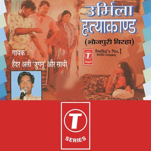 Urmila Hatyakand - Haider Ali Jugnu