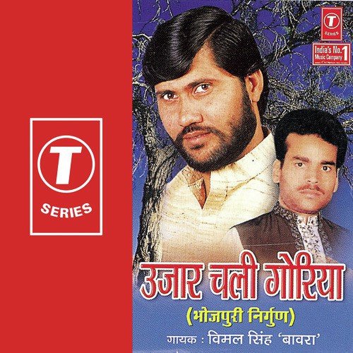 Mor Balmua Lahri - Vimal Singh Bawra, Bhushan Dua