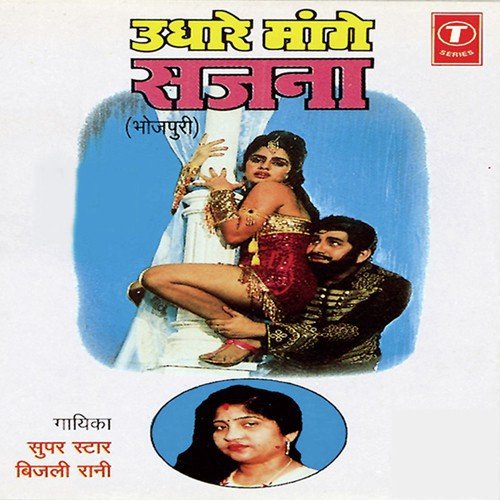 Ankhiya Milaav Na - Bijli Rani, Ravi, Pradeep