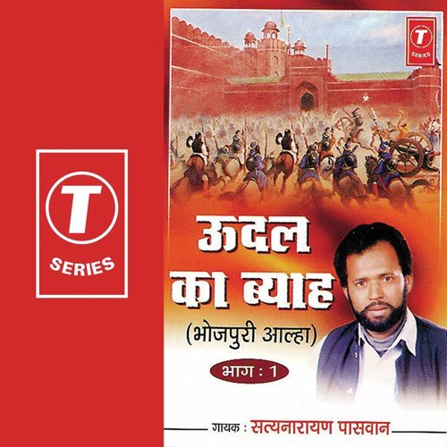 Oodal Ka Byah(Bhojpuri Aalha)Part 1 - Satya Narayan Paswan, Satyanarayan Paswan