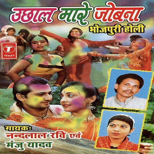Aail Ba Holi Dulhiya - Nandlal Ravi, Manju Yadav, Dinesh Kumar, Ramesh