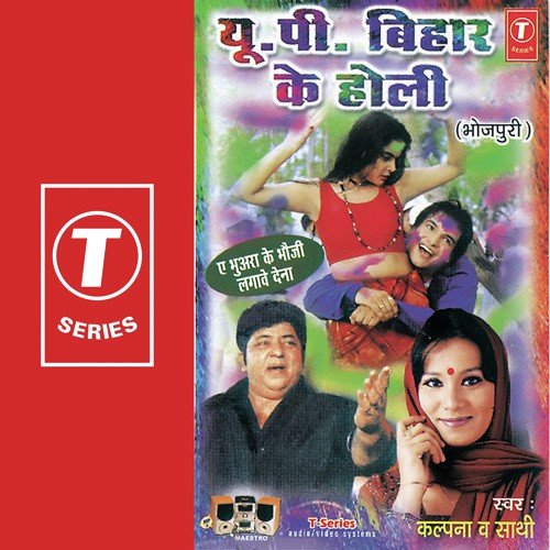Chadhte Fagun Baura Gaiyle - Kalpana, Rajesh Gupta