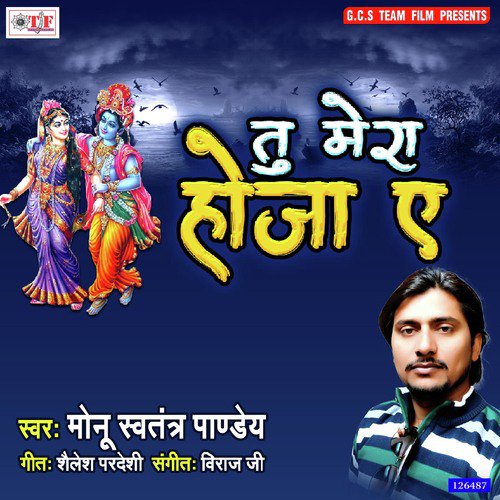 Tu Mera Ho Jaye - Monu Swatantra Pandey