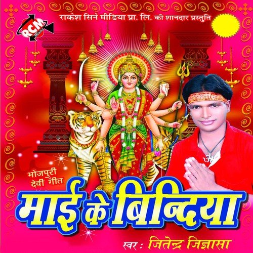 Maiya Chadh Ke Aeli Uran Khatola - Jitendra Jigayasa