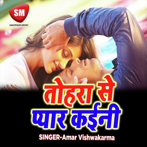Babuni Karat Hai Love Yatra - Amar Vishwakarma