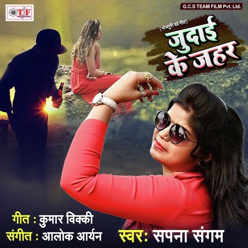 Darad Judai Ke Jahar - Sunam Kumar Nishal