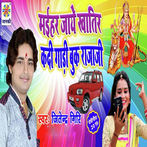 Maiya Nimiya Ke Dar - Sunam Kumar Nishal