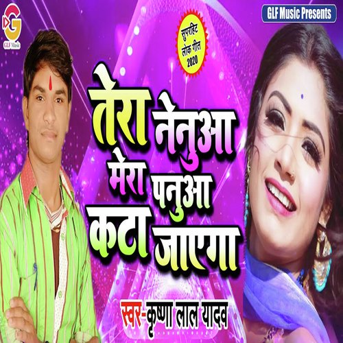 Tera Nenuya Mera Panuya Kata Jayega - Krishna Lal Yadav